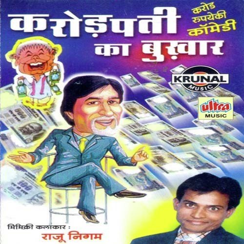Karodpati Ka Bukhar Rajiv Nigam MP3 Download